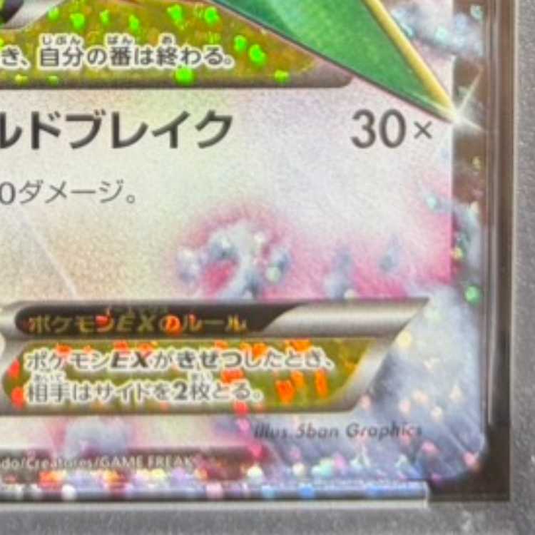 【PSA10】MレックウザEX (25th) PROMO PROMO 024/025 1枚