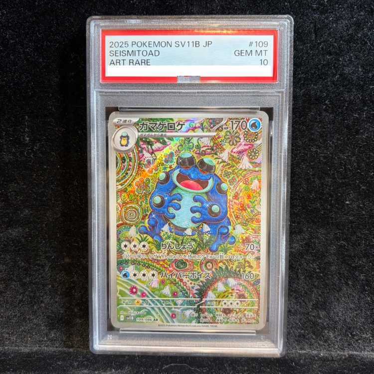 【PSA10】ガマゲロゲ AR 109/086 1枚