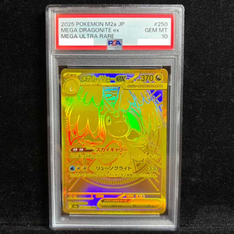 【PSA10】メガカイリューex MUR 250/193 1枚