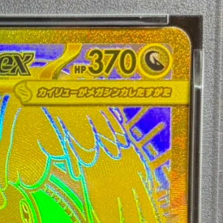 【PSA10】メガカイリューex MUR 250/193 1枚