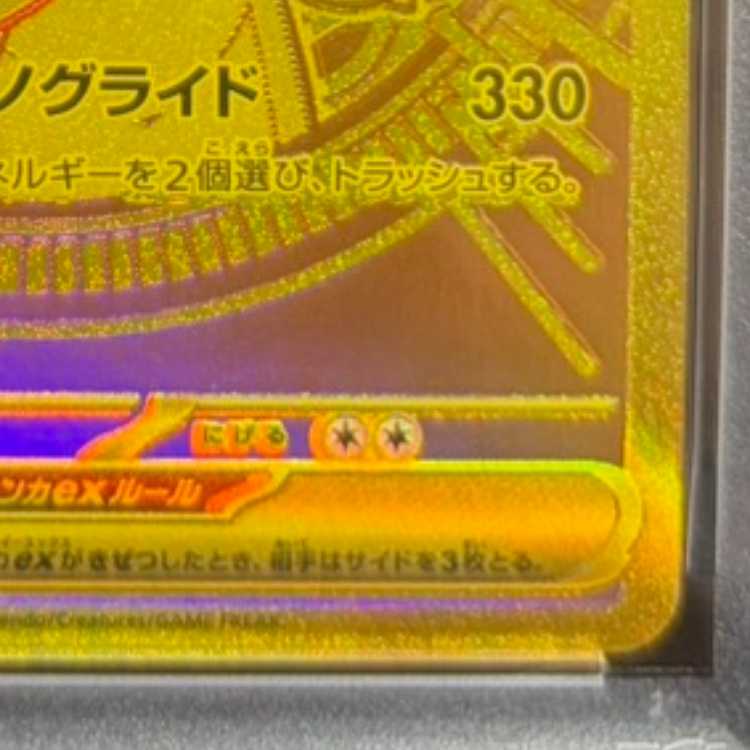 【PSA10】メガカイリューex MUR 250/193 1枚