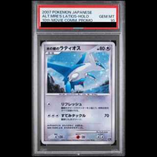 【PSA10】水の都のラティオス (-) {10th} [-] 1枚