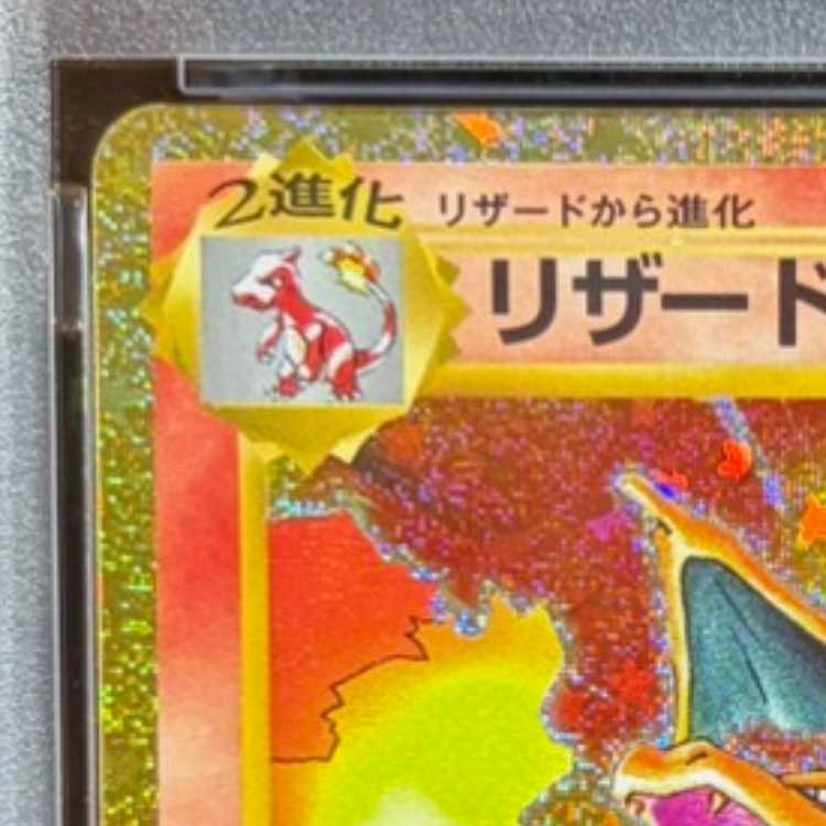 【PSA10】ポケモンカードゲーム Classic リザードン (CLL) PROMO CLL003/032 1枚