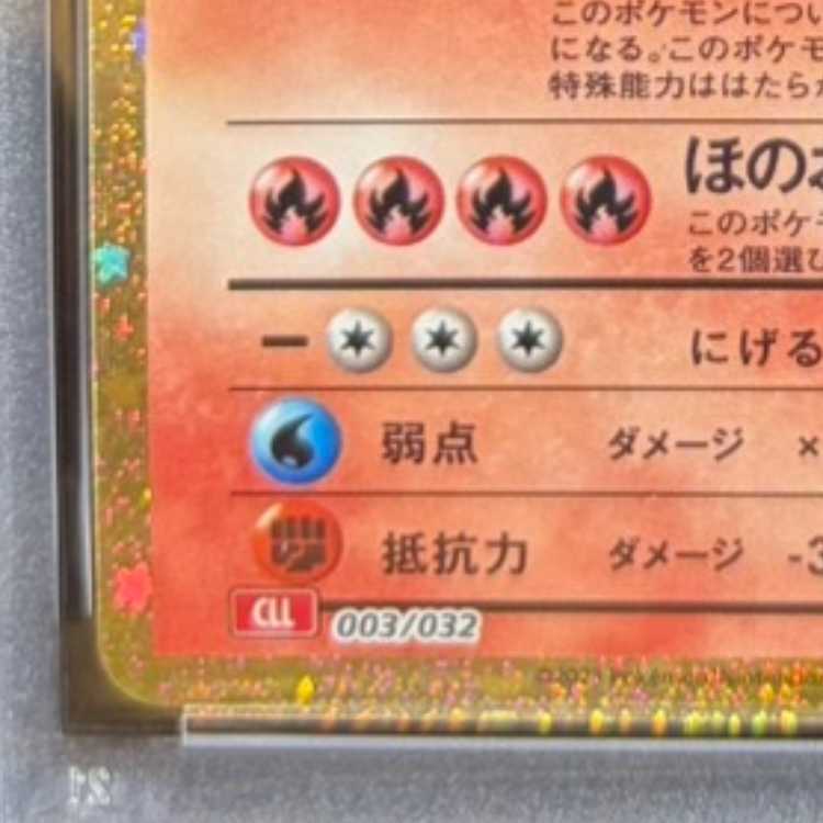 【PSA10】ポケモンカードゲーム Classic リザードン (CLL) PROMO CLL003/032 1枚