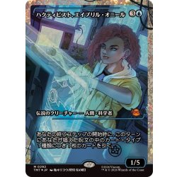 [EX+](フラクチャーFOIL)ハクティビスト、エイプリル・オニール/April O'Neil, Hacktivist《日本語》【TMT】 1枚