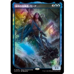 [EX+](FOIL)(0020)溺神の信奉者、リーア/Lier, Disciple of the Drowned《日本語》【SCH】 1枚