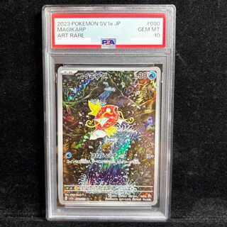 【PSA10】コイキング AR 080/073 1枚