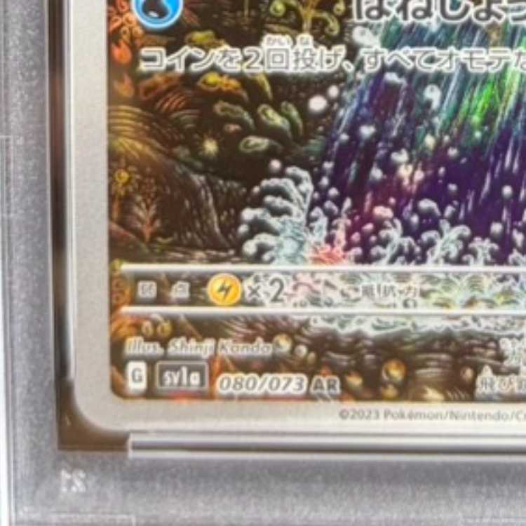 【PSA10】コイキング AR 080/073 1枚