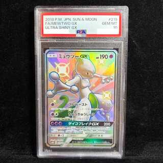 【PSA10】ミュウツーGX SSR 219/150 1枚