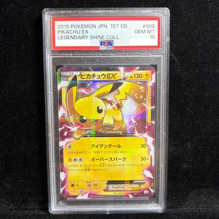 【PSA10】ピカチュウEX 008/027 1枚