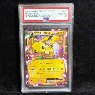 【PSA10】ピカチュウEX 008/027 1枚