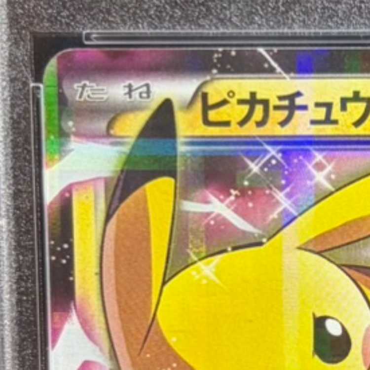【PSA10】ピカチュウEX 008/027 1枚