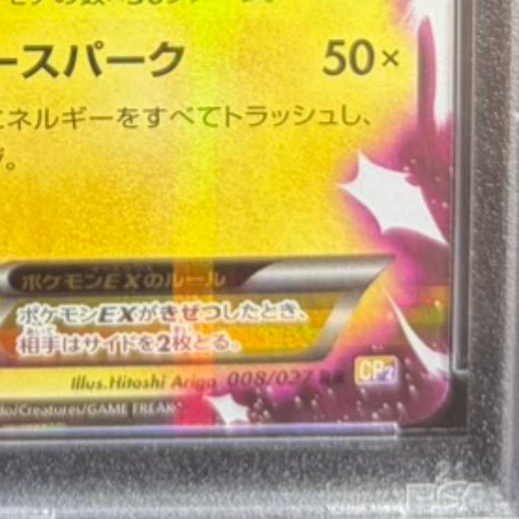 【PSA10】ピカチュウEX 008/027 1枚