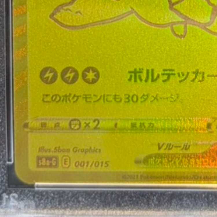 【PSA10】ピカチュウV 25th ANNIVERSARY 開封済み PROMO 001/015 1枚