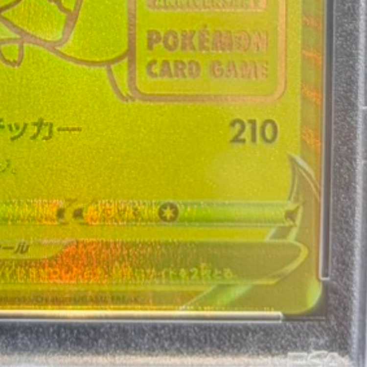 【PSA10】ピカチュウV 25th ANNIVERSARY 開封済み PROMO 001/015 1枚