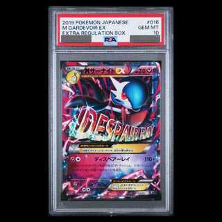 【PSA10】MサーナイトEX 016/048 1枚