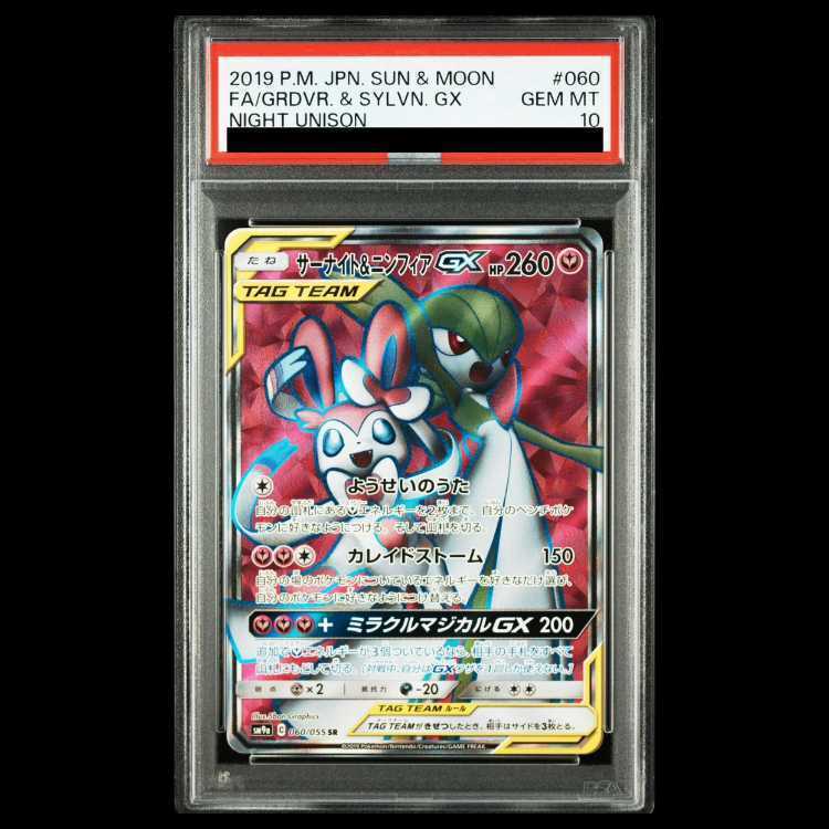【PSA10】サーナイト＆ニンフィアGX SR 060/055 1枚