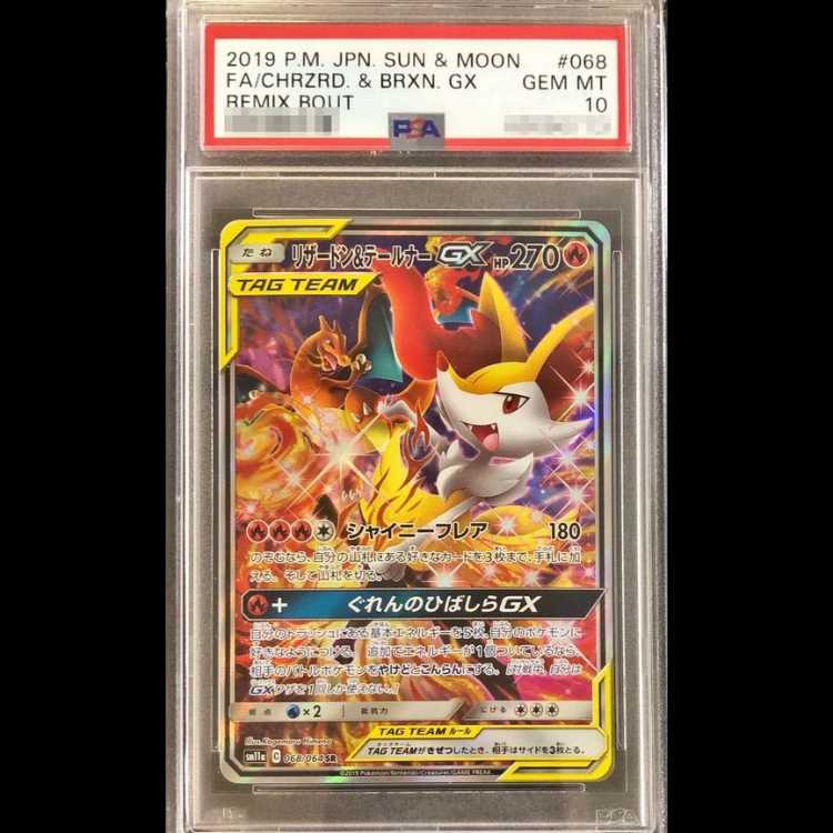 【PSA10】 リザードン&テールナーGX 《SA》 (SR) {068/064} [SM11a/リミックスバウト] [SM] 1枚