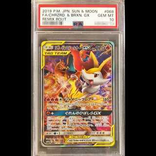 【PSA10】 リザードン&テールナーGX 《SA》 (SR) {068/064} [SM11a/リミックスバウト] [SM] 1枚
