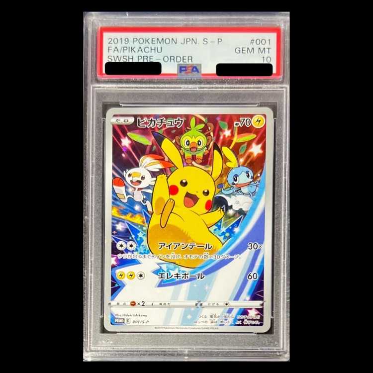 【PSA10】 ピカチュウ (プロモ) {001/S-P} [SS] 1枚