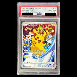 【PSA10】 ピカチュウ (プロモ) {001/S-P} [SS] 1枚