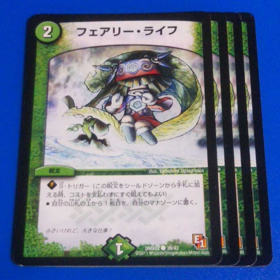 フェアリーライフ 4枚【管理記号k2】