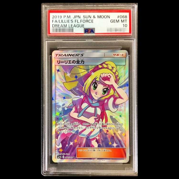 【PSA10】 リーリエの全力 (SR) {068/049} [SM11b/ドリームリーグ] [SM] 1枚