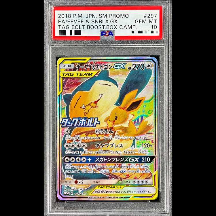 【PSA10】 イーブイ&カビゴンGX 《SA》 (プロモ) {297/SM-P} [SM] 1枚