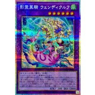 影霊翼騎ウェンディクルフ【プリズマティックシークレット】{TW03-JP064}《融合》 1