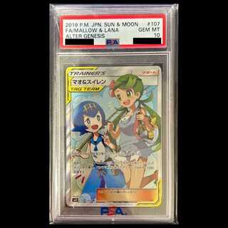 [PSA10] Mallow & Lana (SR) {107/095} [SM12/Alter Genesis] [SM] 1枚