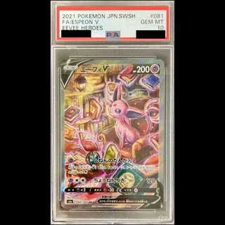 【PSA10】 エーフィV 《SA》 (SR) {081/069} [S6a/イーブイヒーローズ] [SS] 1枚