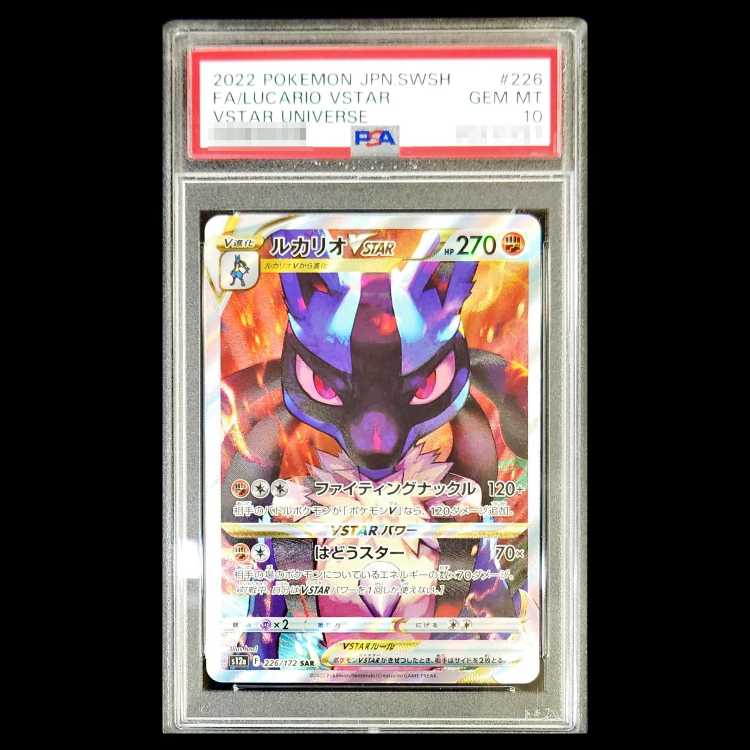 【PSA10】 ルカリオVSTAR (SAR) {226/172} [S12a/VSTARユニバース] [SS] 1枚