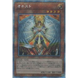 〔状態B〕オネスト【プリズマティックシークレット】{LIOV-JPS01}《モンスター》 1枚