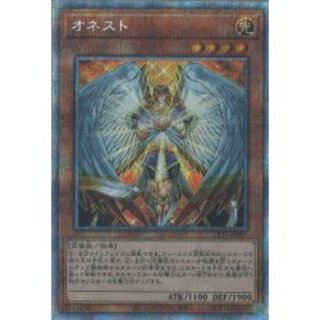 〔状態B〕オネスト【プリズマティックシークレット】{LIOV-JPS01}《モンスター》 1