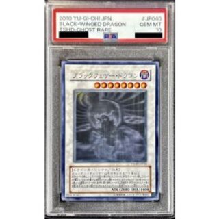〔PSA10鑑定済〕ブラックフェザードラゴン【ホログラフィック】{TSHD-JP040}《シンクロ》 1
