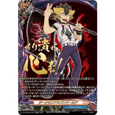 ダークネスドラゴンワールド(山崎ダビデ)【SFR】{DZ-TB03/SFR07}《バディファイト》 1枚
