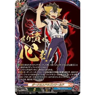 ダークネスドラゴンワールド(山崎ダビデ)【SFR】{DZ-TB03/SFR07}《バディファイト》 1