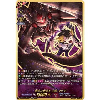 相手に絶望を山崎ダビデ【SEC】{DZ-TB03/SEC04}《バディファイト》 1枚