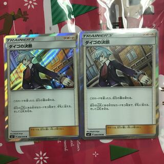 ダイゴの決断 二枚セット 1枚