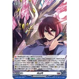 月の門【PR】{D-PR/1695}《ブラントゲート》 1