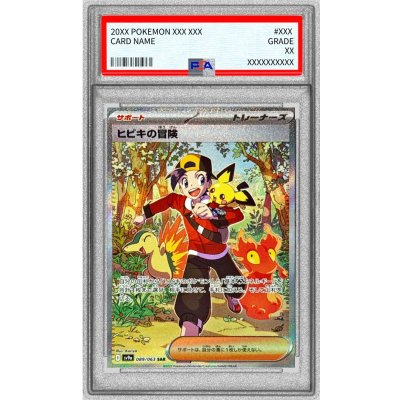 〔PSA9鑑定済〕ヒビキの冒険【SAR】{089/063} 1枚