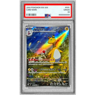 〔PSA10鑑定済〕デンリュウ【AR】{088/083} 1枚