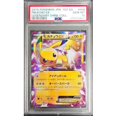 〔※状態難/PSA10鑑定済〕ピカチュウEX【RR】{008/027} 1枚