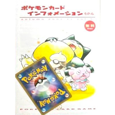 〔状態A-〕ポケモンカードインフォメーションその4【その他】{-} 1枚