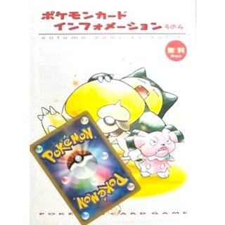〔状態A-〕ポケモンカードインフォメーションその4【その他】{-} 1