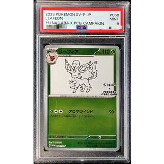 〔PSA9鑑定済〕リーフィア(YU NAGABA)【P】{068/SV-P} 1枚