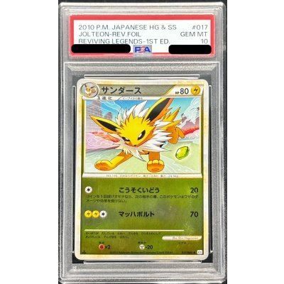 〔PSA10鑑定済〕サンダース(ミラー)【-】{017/080} 1枚