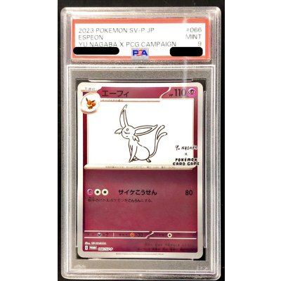 〔PSA9鑑定済〕エーフィ(YU NAGABA)【P】{066/SV-P} 1枚