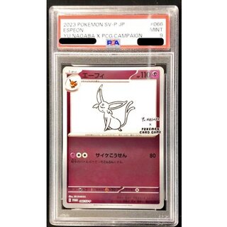 〔PSA9鑑定済〕エーフィ(YU NAGABA)【P】{066/SV-P} 1