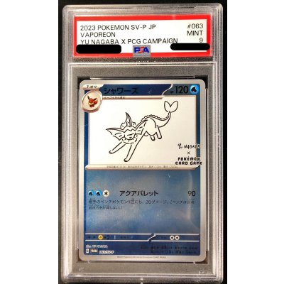 〔PSA9鑑定済〕シャワーズ(YU NAGABA)【P】{063/SV-P} 1枚